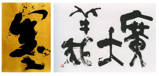 Résonance de l'encre - (détail) Tsujii Keiun  Signification incommensurable 2013- Akahira Taisho